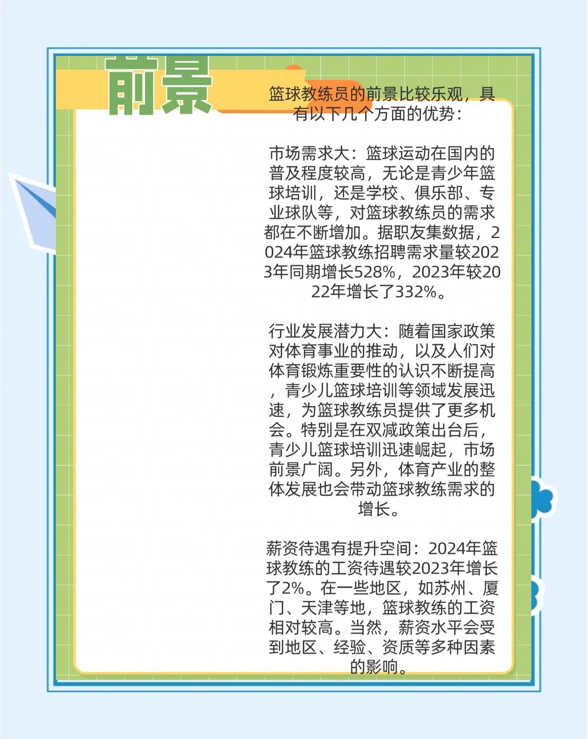 篮球训练师赚钱吗